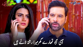 Ammi Abbu Tumharay Gahar Rishta ..| Best Scene| Mikaal Zulfiqar|Zubab Rana | Ishq Pagal Karay|TV One