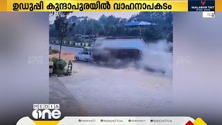 കാറും ലോറിയും കൂട്ടിയിടിച്ചു; ഉഡുപ്പി അപകടത്തിൽ  ഏഴ് മലയാളികൾക്ക് പരിക്ക്