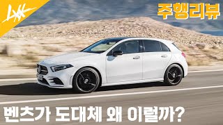 이걸 사? 말아? 주행에서 답이 나왔다!  l 2020 A-class