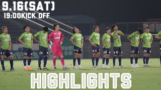 【チームハイライト】第27節 vs 福島ユナイテッドFC