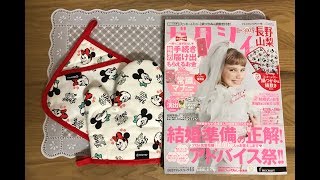 【雑誌付録】ゼクシィ9月号  ミッキー\u0026ミニー  鍋つかみ・鍋敷き2点セット