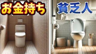 【風水】トイレ掃除で運気が激変！お金持ちと貧乏な人の違い 10選