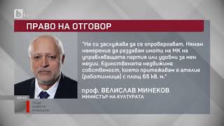 Тази събота и неделя: Право на отговор: Становището на проф. Велислав Минеков