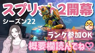 【PS版APEX／ライフラ専】ランク参加型／スプ2開幕🦕💛ダイヤ帯目指してる人あつまれー！【女性配信】