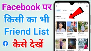 Facebook per kisi ka bhi friend list kaise dekhe | How to check friend list of any facebook account