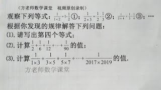 观察等式找出规律，两道简便计算题，七年级数学上册，裂项相消法