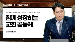 [마중물예람교회] 주일 여호수아공동체예배ㅣLIVE 2024년 1월 19일ㅣ김준석전도사