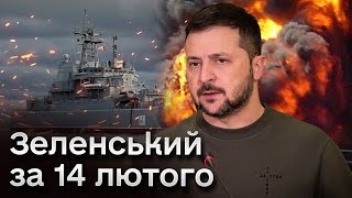 ❗💥 Зеленський - про знищений російський корабель та боротьбу з ворожими дронами