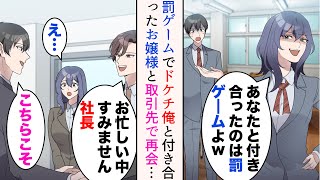 【漫画】高校時代、俺と付き合ったのは罰ゲームと言い俺をフった金持ちお嬢様「ドケチなんて好きな訳ないじゃないwこの貧乏人w」→取引先に訪問すると元カノと遭遇し…【マンガ動画】