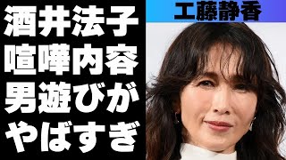 工藤静香と酒井法子が盛大にやり合った喧嘩の内容がヤバすぎ！木村拓哉と結婚するまでの男遊びの数々が凄すぎた！