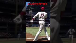 ＃こんなの嫌だ＃大谷翔平#showtime