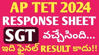 టెట్ SGT RESPONSE SHEET వచ్చేసింది!! ఇదే ఫైనల్ స్కోర్ కాదు!!