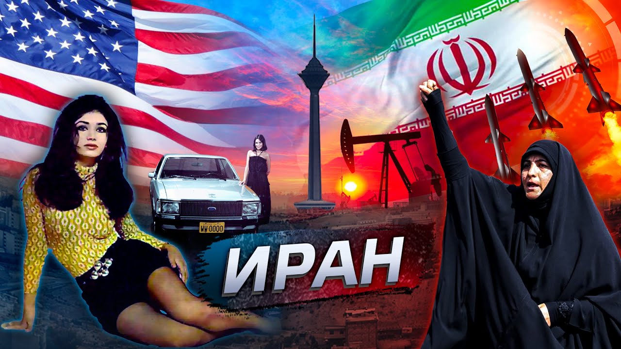 Иран после исламской революции