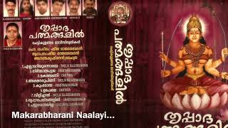 Makarabharani Naalayi | Thruppadapathmangalil | Sheeja | Chaithra | Chettikulangara Album Song