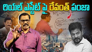 Revanth Reddy Hand in Hyderabad Real Estate Market Collapse || Congress Govt || Signal TV Telugu