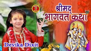 घमंड करनेसे क्या नष्ट होता है देविका जी का अनमोल ज्ञान Do Gaj Kafan Ka Tukda | Devika Dixit Bhakti