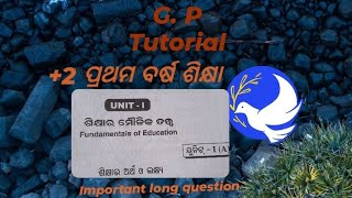 +2 ପ୍ରଥମ ବର୍ଷ ଶିକ୍ଷା lunit- 1 chapter -1 lଶିକ୍ଷା ର ଅର୍ଥ ଏବଂ ଲକ୍ଷ୍ଯ ll  important long question 🙏👍