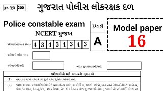 police constable model paper 16 @ 2024 - 25