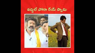 పోరా రేయ్ #balakrishna #nandamuribalakrishna #tdp #ncbn #ysrcp @AndhraPolitiks @PublicMike_