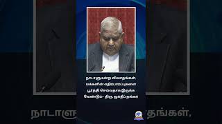 ஆகாசவாணி தலைப்பு செய்திகள் - 07.15 PM (16.12.2024)