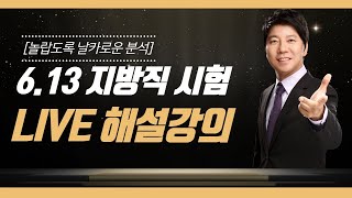 2020 지방직 9급 공무원 시험 영어 해설강의 | 공단기 심우철