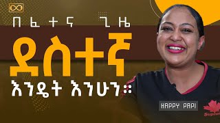 ደስተኛ ትውልድ ፈጣሪዋ ሃፒ ፓፒ !  @DawitDreams