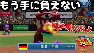 対人上位勢のトリックプレーで併殺を喫し逆ギレする男【WBSC eBASEBALLパワフルプロ野球】