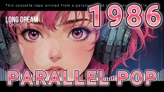 【1986 PARALLEL POP】ながい夢 | Long Dream | 长梦 | 긴 꿈