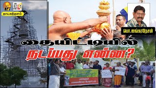 தையிட்டியில் நடப்பது என்ன?  | பொ.ஐங்கரநேசன் செவ்வி | உயிரோடைத் தமிழ் வானொலி | இலக்கு