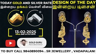 இன்றைய தங்கம் விலை. இன்றைய வெள்ளி விலை. TODAY GOLD AND SILVER RATE 13/02/2025 | @goldguru24