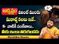 Muralidhar Sharma About Dreams Significance | Dharma Sandehalu | SumanTV Devotional