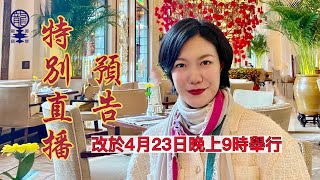 【天然養生靈芝】呈獻 : 小龍女龍婷「特別直播IV」 - 預告