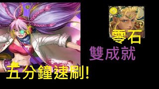 神魔之塔｜光希臘【五分鐘速刷】一次雙成就｜挖眼殺戮｜對貓咪的痛恨｜布洛傑特 地獄級【崩壞】