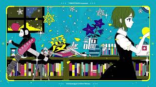 夜もすがら君想ふ(10th Anniv.) [cover]