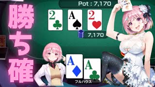 フロップフルハウス！【ポーカーチェイス】