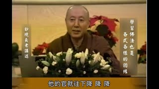 阿闍黎說故事：學習佛法也是各式各樣的因緣