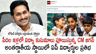 అంతర్జాతీయ స్థాయిలో సత్తా చాటిన AP విద్యార్థుల 👌🙏 AP Students Competing In Education Internationally