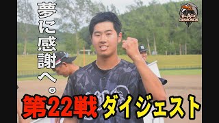 第22戦ダイジェスト🔥