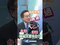 shorts 陸快艇男闖淡水 蔡正元一句話打臉于北辰