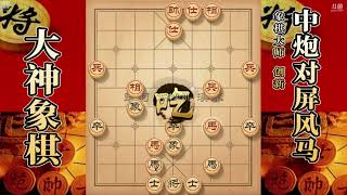 大神象棋：棋协大师下棋铿锵有力，大神使其掉以轻心残棋多卒取胜