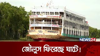 পুনরায় চালু হচ্ছে ঢাকা-আমতলী নৌরুটে লঞ্চ চলাচল | News24