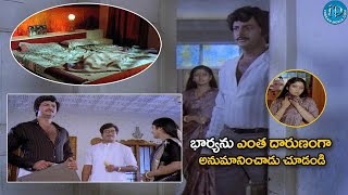 భార్యను ఎలా  అనుమానించాడు చూడండి | Telugu Movie Mohan Babu Scene | @iDNizamabad-hj1vp