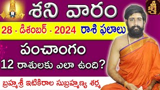 Daily Panchangam and Rasi Phalalu Telugu | 28th December 2024 Saturday | Sri Telugu #Astrology