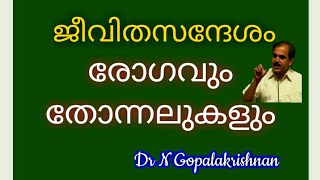 13428=ജീവിതസന്ദേശം രോഗവും തോന്നലുകളും/25/09/20