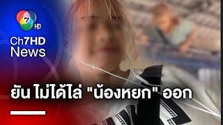 ก.ศึกษาฯ ยัน ไม่ไล่ \