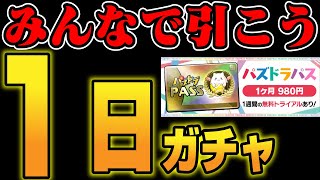 🔴【メンギフプレゼント‼️】１月もありがとうございました‼1日ガチャ引くぞ #パズドラ