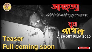 Trailer | ঘুম পাগল | Ghum PagOl | Bangla Short Film 2020 | CAPTAIN KHAN LTD | CK SHORT FILM