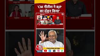 Dangal: 'CM Nitish Kumar ने BJP का दोहन किया' | Ashutosh | Bihar Politics | #shorts