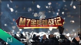 【M7全英记】40 牛头潘森 2v5不落下风 带卡牌全球偷基 超清