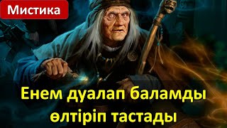 Енем дуалап баламды өлтіріп тастады